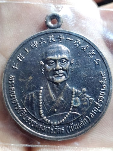 วัดโพธิ์แมน กทม เหรียญพระคณาจารย์จีนธรรมสมาธิวัตร(เย็นเต็ก) อายุ5รอบ ปี2539