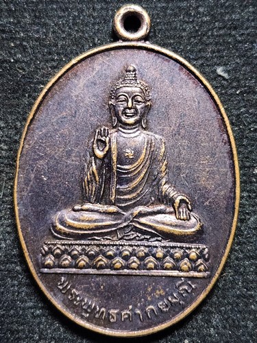 วัดโพธิ์แมนคุณาราม กทม เหรียญพระพุทธศากยมุนี หลัง ภปร.เสด็จถวายผ้าพระกฐิน  ปี 37