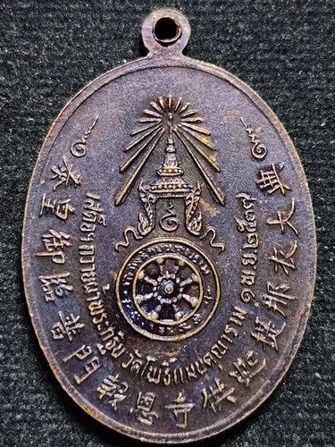 วัดโพธิ์แมนคุณาราม กทม เหรียญพระพุทธศากยมุนี หลัง ภปร.เสด็จถวายผ้าพระกฐิน  ปี 37