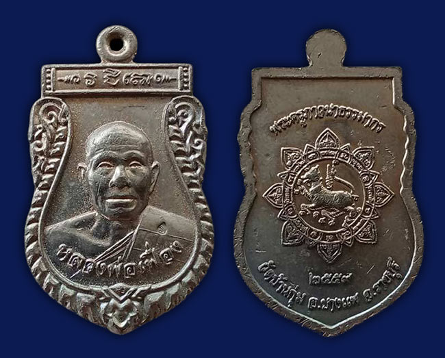 เหรียญรุ่นแรก เนื้อตะกั่วหลังสิงห์ หลวงพ่อเฟื่อง วัดบ้านกุ่ม ราชบุรี