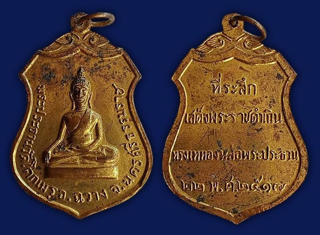 เหรียญเสมา เนื้อทองเหลือง พระประธาน วัดโคกเมรุ นครศรีธรรมราช ปี 2517