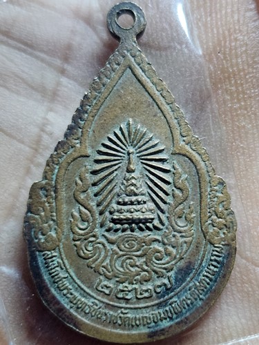 วัดเบญจมบพิตร กทม. เหรียญ พระพุทธชินราช  รุ่นสมโภชพระพุทธชินราช ปี 27