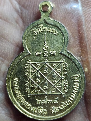 วัดโคนอน กทม เหรียญพระสังกัจจายน์ หลวงพ่อทองปลิว รุ่นสร้างวิหารหลวงปู่  ปี ๓๕