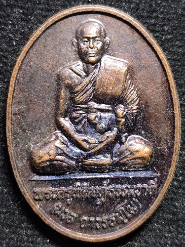 วัดยานนาวา กรุงเทพฯ เหรียญพระครูพิศิษฎ์ธรรมวาที หลวงพ่อนวล ถาวรธัมโม 