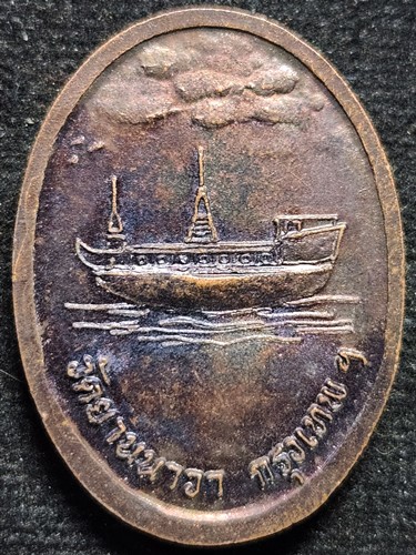 วัดยานนาวา กรุงเทพฯ เหรียญพระครูพิศิษฎ์ธรรมวาที หลวงพ่อนวล ถาวรธัมโม 