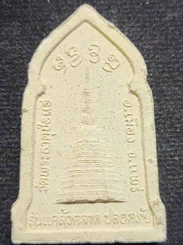 วัดพระธาตุช่อแฮ จังหวัดแพร่  พระเจ้าทันใจเนื้อผง  รุ่นแคล้วคลาดปลอดภัย 2537