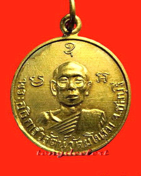 เหรียญพระอธิการวิรัตน์ วัดมโนรม จ.ชลบุรี ปี 2511 กะไหล่ทอง สวยมากค่ะ