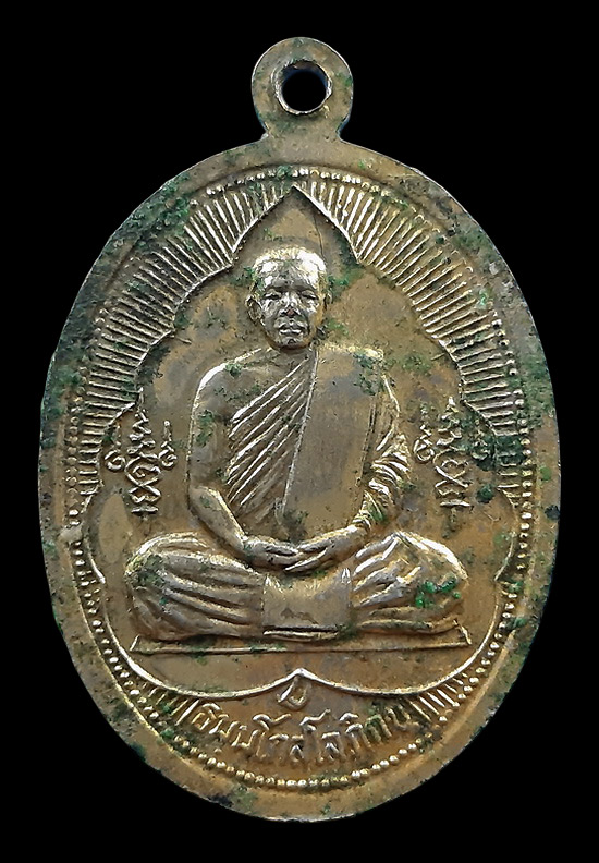 เหรียญพระพุทธชินราช หลวงพ่อยงยุทธ วัดเขาไม้แดง จ.ชลบุรี ปี2523 