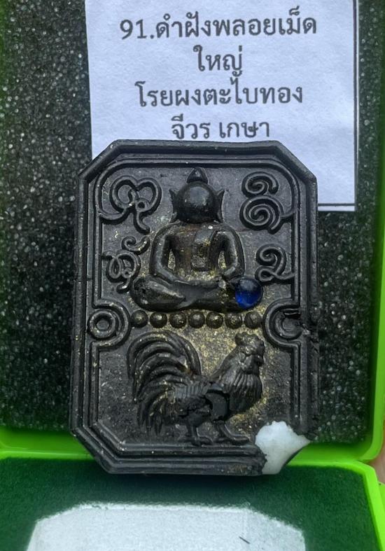 หลวงปู่จื่อ หลวงปู่จื่อ วัดเขาตาเงาะ ชัยภูมิ รุ่นชนะโชค หลวงปู่ศิลา พระอาจารย์ต้อม หลวงพ่อประเสริฐ ห