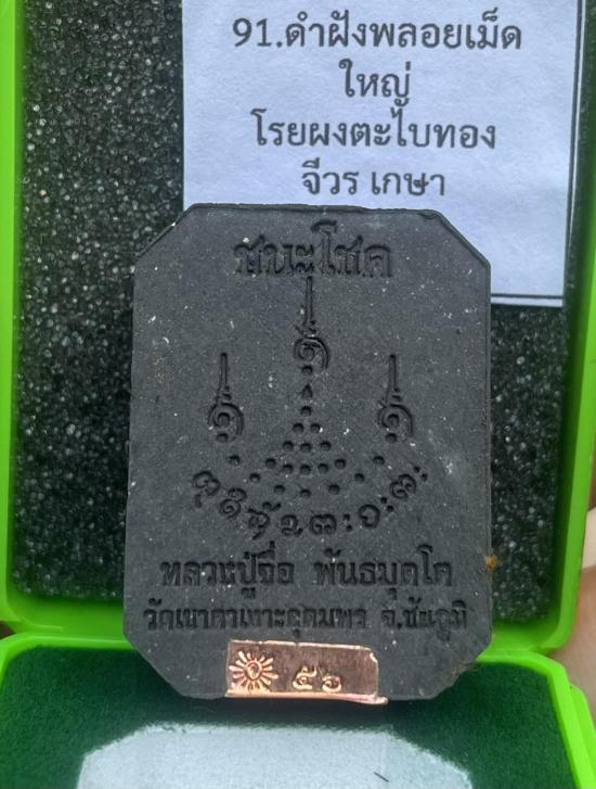หลวงปู่จื่อ หลวงปู่จื่อ วัดเขาตาเงาะ ชัยภูมิ รุ่นชนะโชค หลวงปู่ศิลา พระอาจารย์ต้อม หลวงพ่อประเสริฐ ห