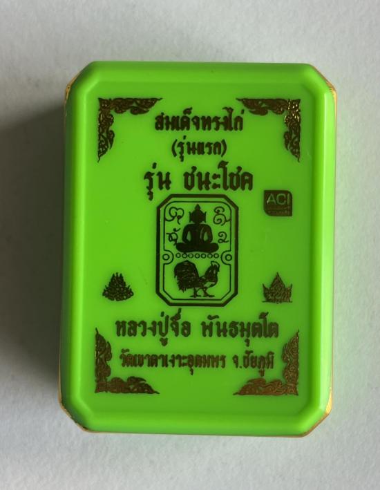 หลวงปู่จื่อ หลวงปู่จื่อ วัดเขาตาเงาะ ชัยภูมิ รุ่นชนะโชค หลวงปู่ศิลา พระอาจารย์ต้อม หลวงพ่อประเสริฐ ห
