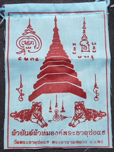 วัดพระธาตุช่อแฮ่ แพร่ ธงผ้ายันต์ผ้าห่มองค์พระธาตุช่อแฮ่ + ประคำ