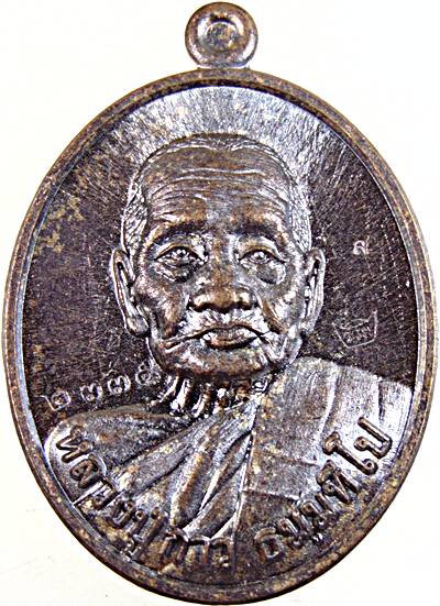 เหรียญรุ่นแรกหลวงปู่กาว วัดโคกสว่าง จ สกลนคร