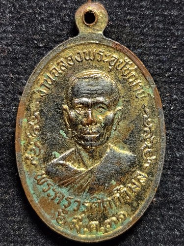 วัดท่าพระ ธนบุรี เหรียญหลวงพ่อเกษร พระครูวรดิตถ์วิมล  รุ่น1 ปี31