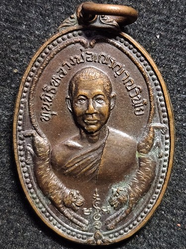 วัดทุ่งเศรษฐี กรุงเทพฯ เหรียญหลวงพ่อเณร  ปี2535