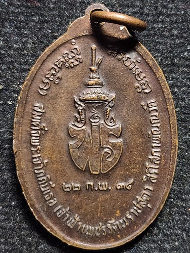 วัดทุ่งเศรษฐี กรุงเทพฯ เหรียญหลวงพ่อเณร  ปี2535