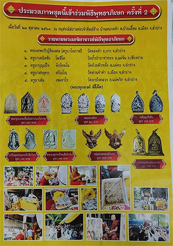 พระปรกใบมะขาม ครูบาบุญชุ่ม ปี 2561