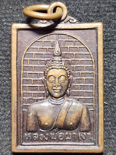 วัดพระธาตุผาเง เชียงราย หลวงพ่อผาเงา รุ่นสมเด็จพระเทพราชสุดาทรงเสด็จเททอง  ปี2538