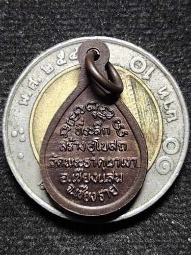 วัดพระธาตุผาเงา จ.เชียงราย  เหรียญหลวงพ่อผาเงา รุ่นสร้างอุโบสถ