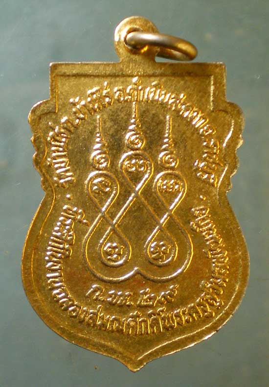 เหรียญปี29 พระครูสุวิมลพัฒนกิจ วัดบ้านไร่ ราชบุรี