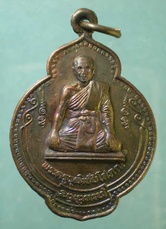 เหรียญปี28 พระครูวุฒิชัยโสภณ วัดพระบรมธาตุ ชัยนาท