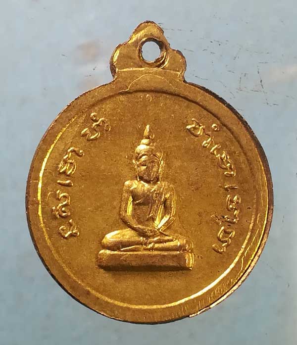 เหรียญหลวงพ่อพุฒ วัดสว่าง อ่างทอง