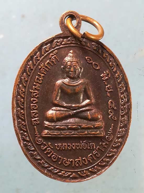 เหรียญฉลองสมณศักดิ์ ปี49 หลวงพ่อโนรี วัดอาษาสงคราม พระประแดง