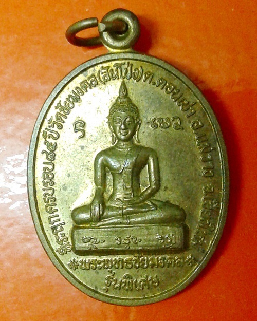 เหรียญครูบาเจ้าดวงดี รุ่นพิเศษ วัดชัยมงคล (สันโป่ง) จ.เชียงใหม่