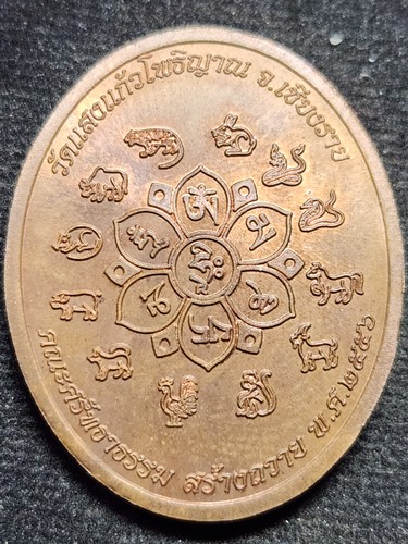 วัดแสงแก้วโพธิญาณ จ.เชียงราย เหรียญเจ้าแม่กวนอิม ครูบาอริยชาติ  ปี 56 