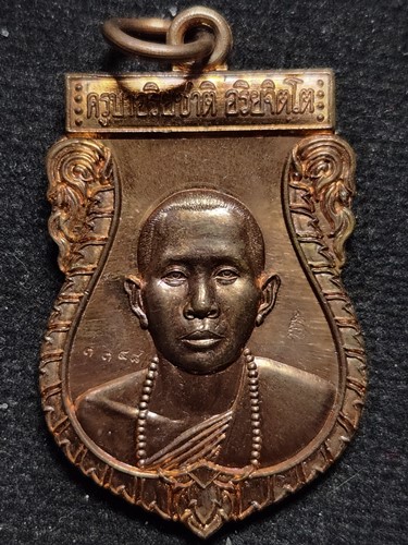 วัดแสงแก้วโพธิญาณ จ.เชียงราย  เหรียญครูบาอริยชาติ  รุ่นบรรจุหัวใจครูบาศรีวิชัย ปี 2554 