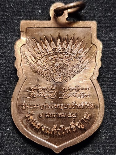 วัดแสงแก้วโพธิญาณ จ.เชียงราย  เหรียญครูบาอริยชาติ  รุ่นบรรจุหัวใจครูบาศรีวิชัย ปี 2554 