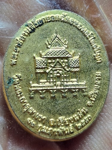 วัดพระธาตุผาเงา จ.เชียงราย เหรียญเม็ดแตง หลวงพ่อผาเงา  ปี2550