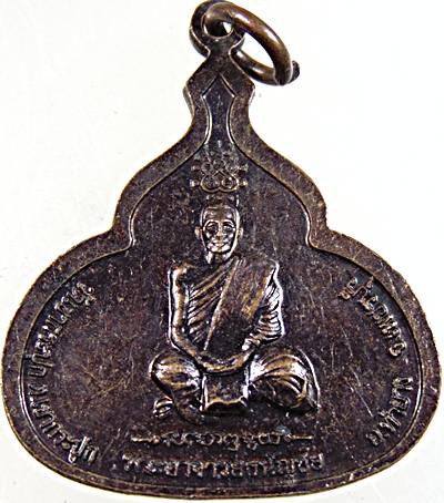 เหรียญหลวงพ่อจ้วน วัดพระพุทธบาทเขาลูกช้าง จ เพชรบุรี