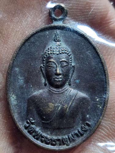 วัดพระธาตุผาเงา เชียงราย เหรียญหลวงพ่อผาเงา รุ่นสร้างหอพระไตรปิฎก  ปี๒๕๕๐