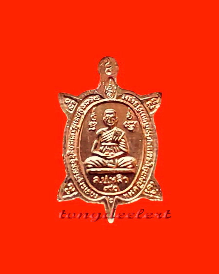 เหรียญพญาเต่าเรือน รุ่นปางเปิดโลก หลวงปู่หลิว พิมพ์เล็ก เนื้อทองแดง ผิวไฟสวยมากค่ะ
