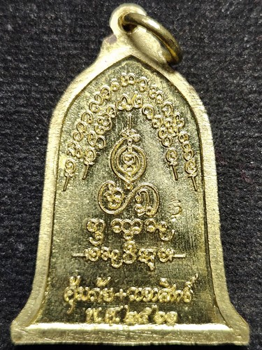 วัดพระธาตุดอนเรือง เมืองพง พม่า เหรียญระฆัง คุ้มภัย วาจาสิทธิ์ ครูบาบุญชุ่ม พุทธาภิเษก 2 วาระ ปี 256