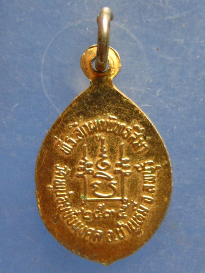 ล็อกเก็ต หลวงพ่อแบน วัดพุน้อย ลพบุรี ปี2535