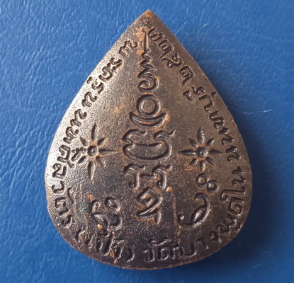 ใบโพธิ์ หลวงพ่อเป้า วัดบางพูดใน นนทบุรี ปี2523