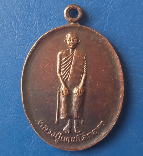 เหรียญหลวงปู่เทพโลกอุดร หลัง ยันต์เกราะเพชร