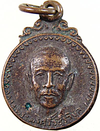 เหรียญพระครูศรีวัชรวิบูล วัดสระพัง อ.เขาย้อย เพชรบุรี