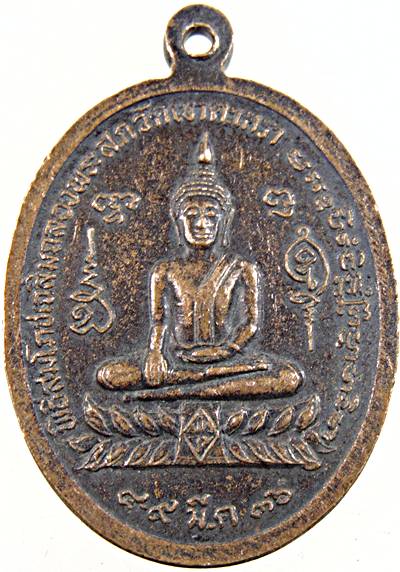 เหรียญพระพุทธโลกนาถสิริคุณ วัดเขาตะเครา เพชรบุรี 