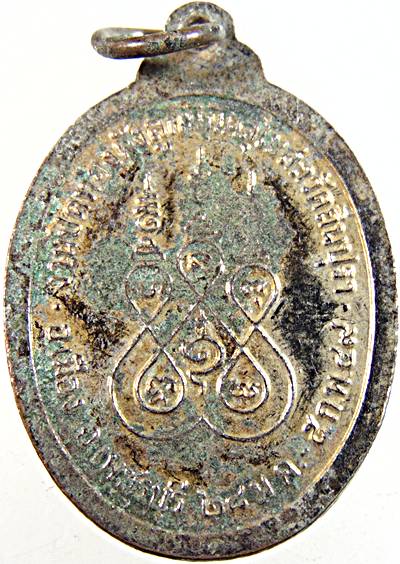 เหรียญหลวงพ่อเดช วัดถิ่นปุรา จ เพชรบุรี