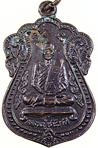 ๒๐ เหรียญหลวงปู่เต๊ะวาติ วัดคลองสอง (วัดราษฎร์บำรุง) เขตหนองจอก กรุงเทพ ฯ