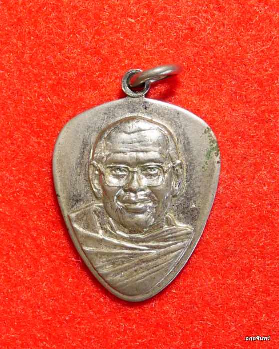 เหรียญหลวงพ่อฤาษีลิงดำ รุ่นเงินไม่ขาดบ้าน