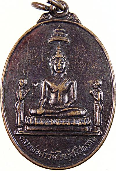 ๒๐ เหรียญหลวงพ่อดำ วัดใหญ่ศรีสุพรรณ