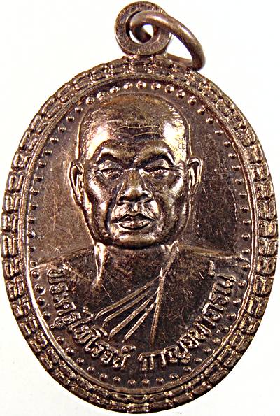 ๒๐ เหรียญรุ่น๑ พระครูไพโรจน์กาญจนาภรณ์ วัดเขามุสิการาม กาญจนบุรี