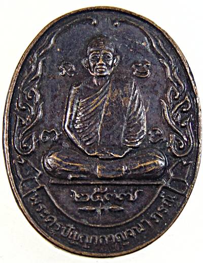 ๒๐ เหรียญพระครูปัญญากาญจนาภรณ์ วัดห้วยตะเคียน กาญจนบุรี