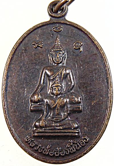 ๒๐ เหรียญหลวงพ่อสองพี่น้อง วัดเทพนคร