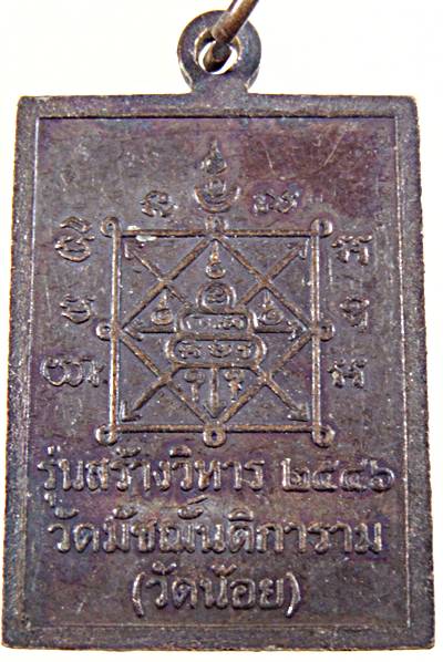 ๒๐ เหรียญหลวงปู่อ่อน วัดน้อย 