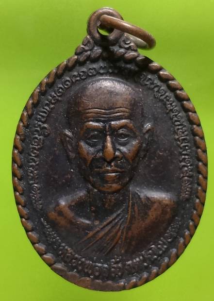 เหรียญรุ่น๑ หลวงพ่อสอิ้ง สร้างโบสถ์วัดประตูโขง สระแก้ว 